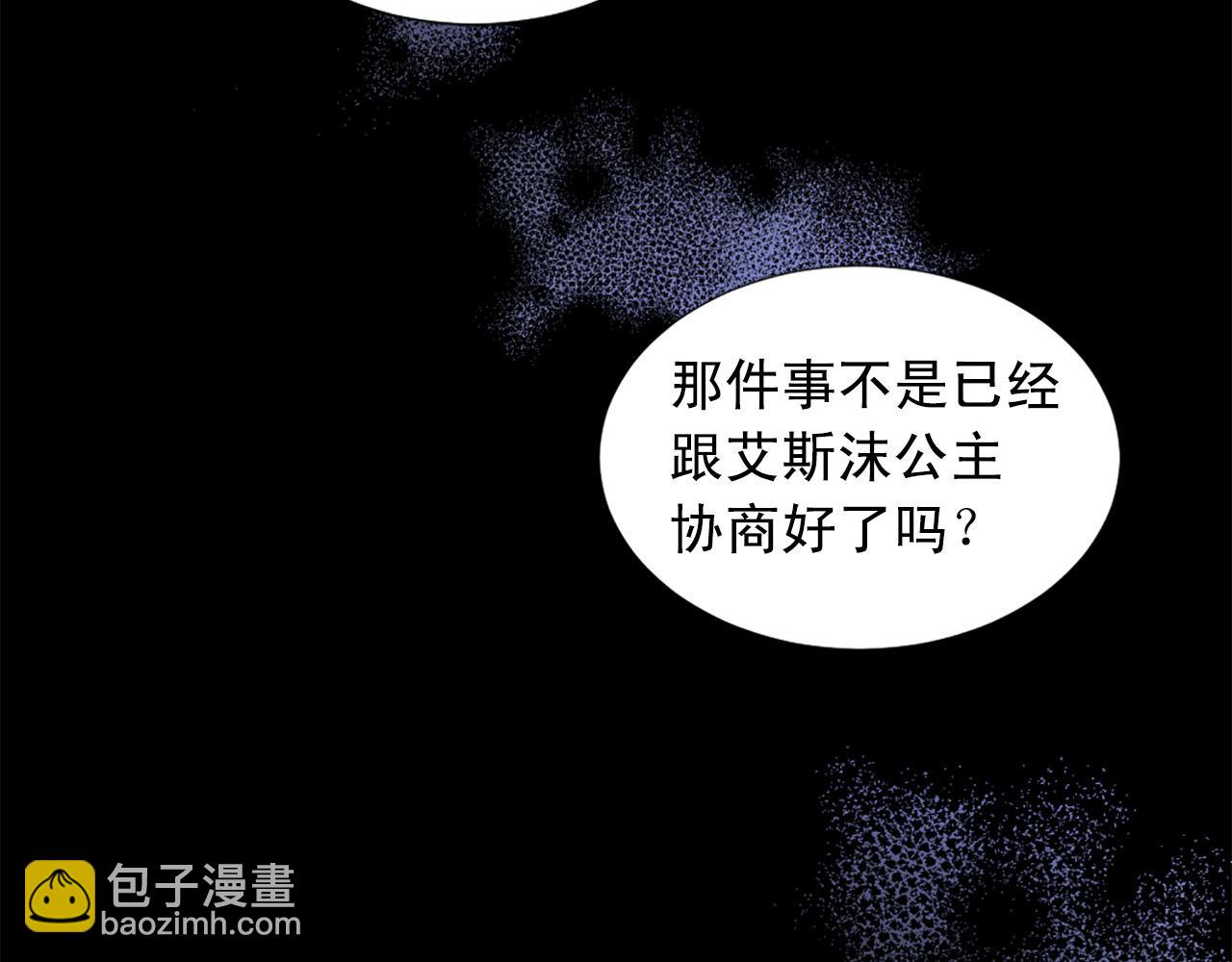 《两唇之间》第102话 皇帝的警告 第4页