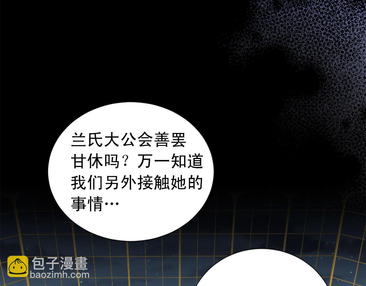 《两唇之间》第102话 皇帝的警告 第5页