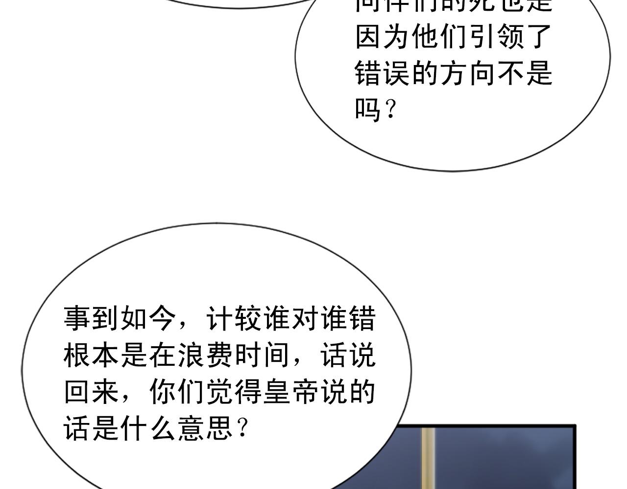 《两唇之间》第102话 皇帝的警告 第7页