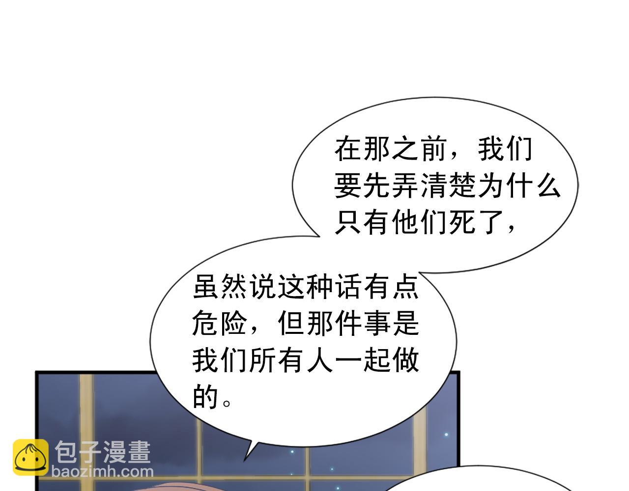 《两唇之间》第102话 皇帝的警告 第9页