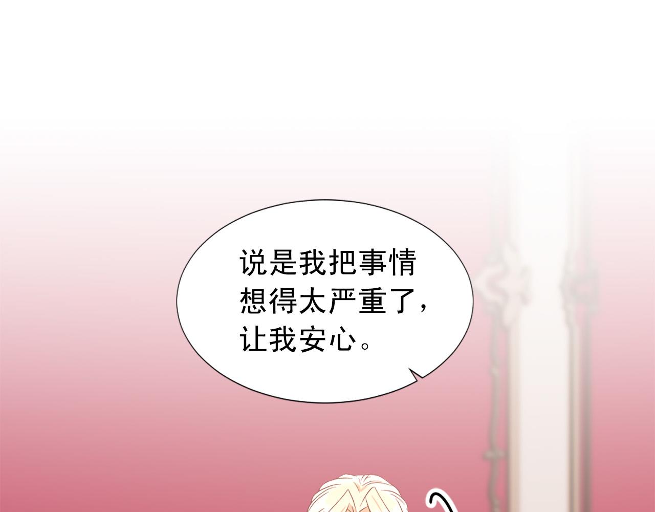 《两唇之间》第103话 想独占你 第33页