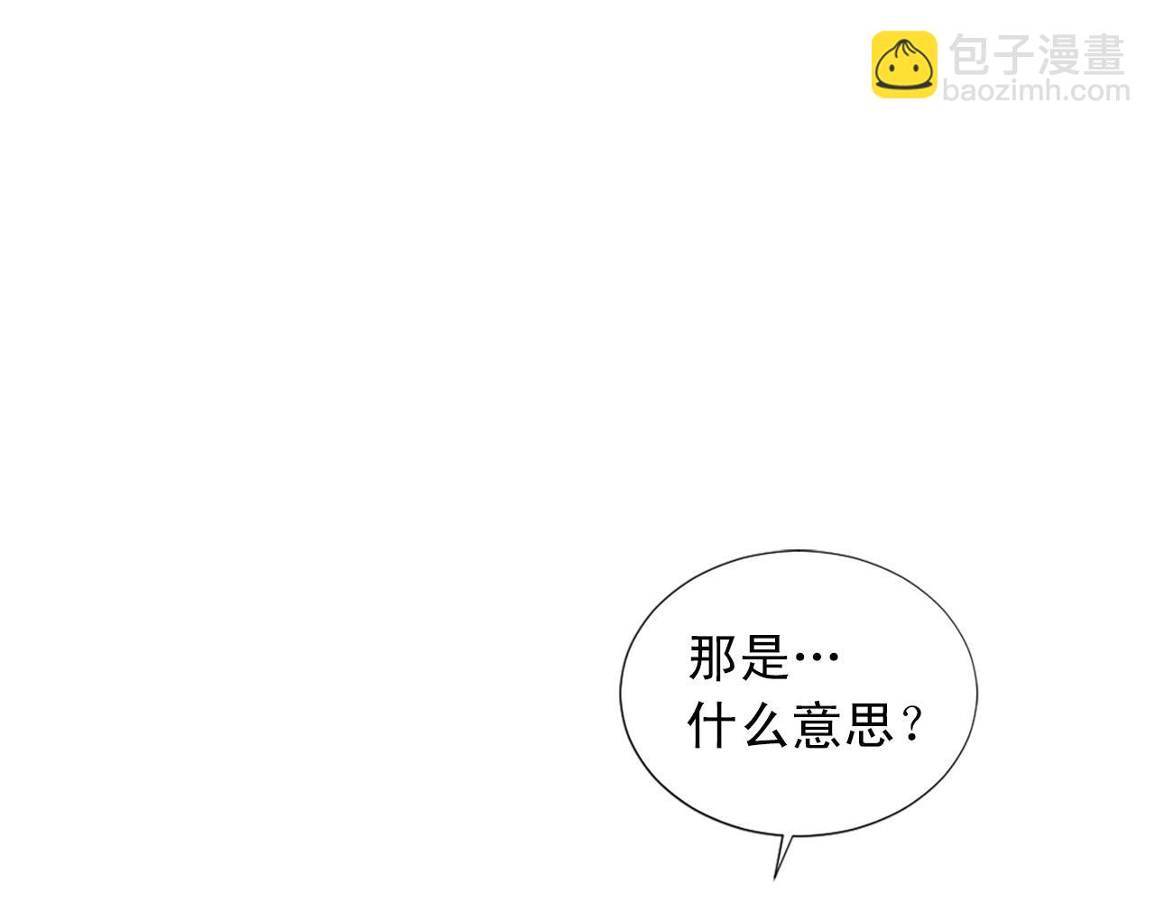 《两唇之间》第103话 想独占你 第3页