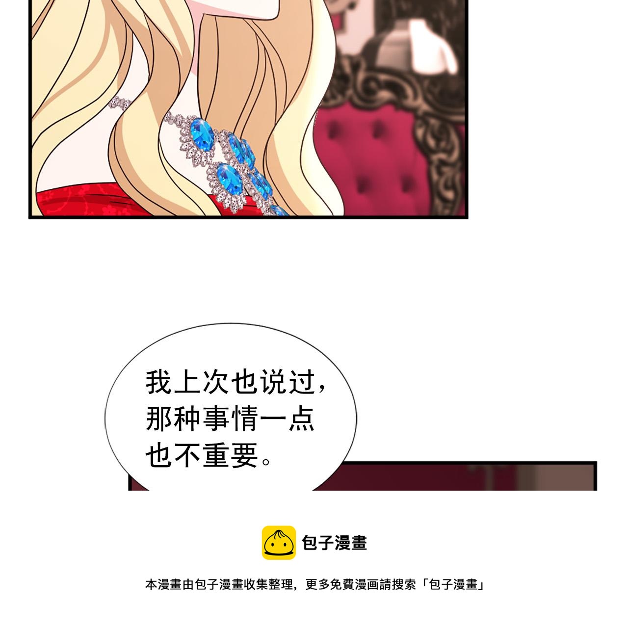 《两唇之间》第103话 想独占你 第41页