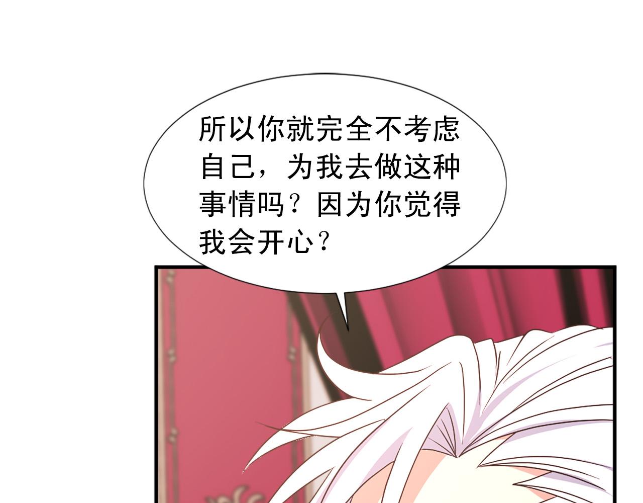 《两唇之间》第103话 想独占你 第47页