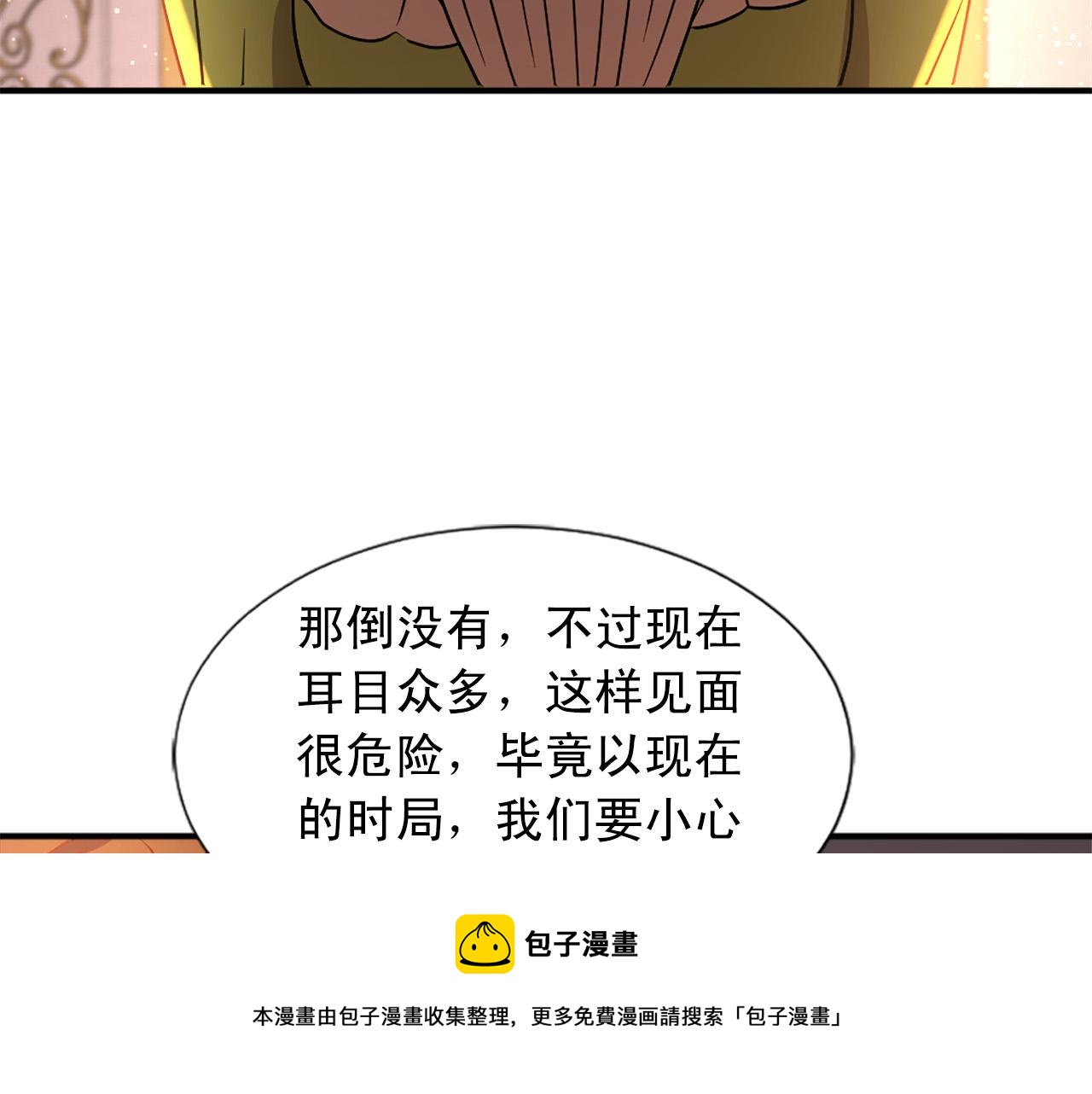 《两唇之间》第101话 大仇得报 第11页