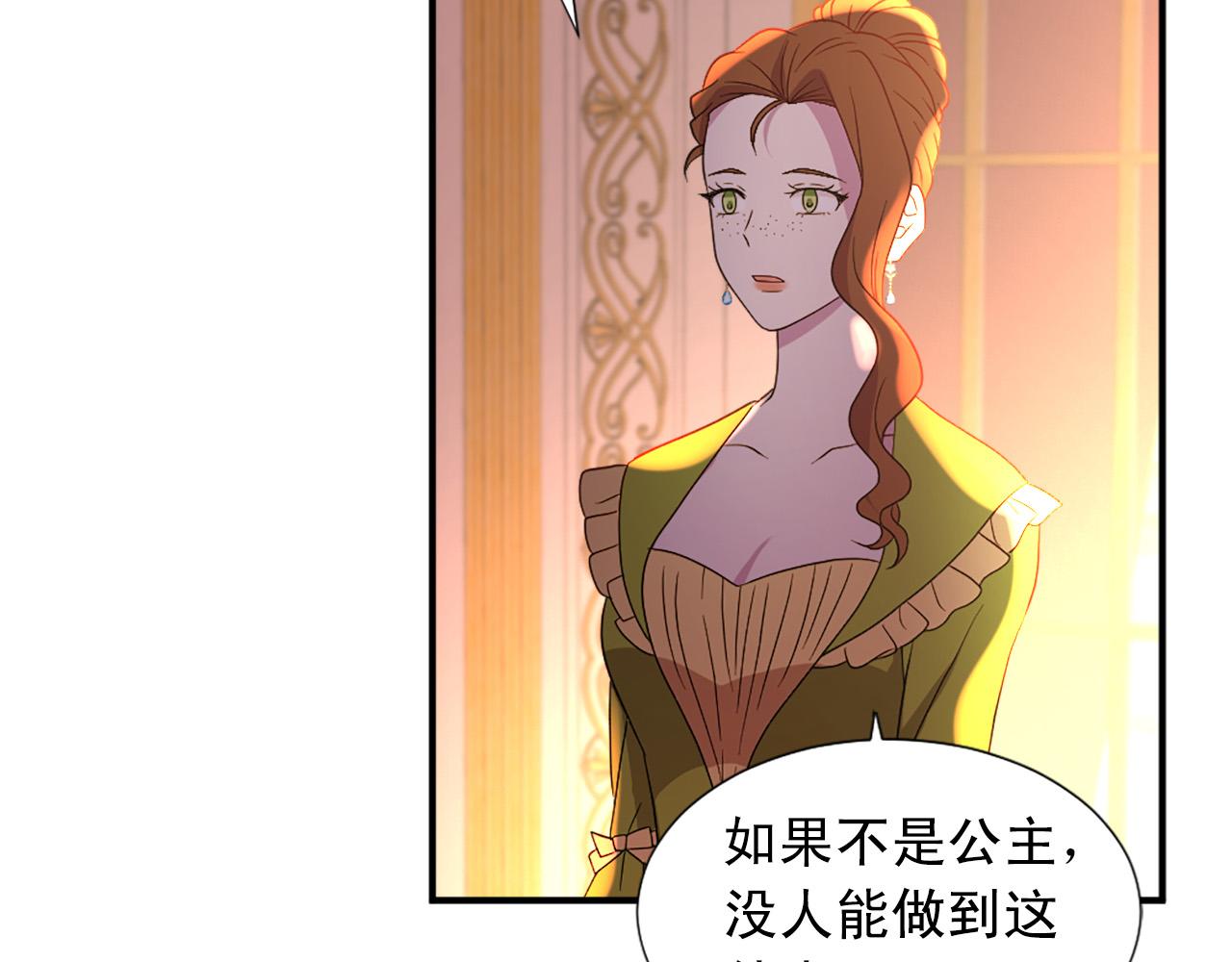 《两唇之间》第101话 大仇得报 第20页