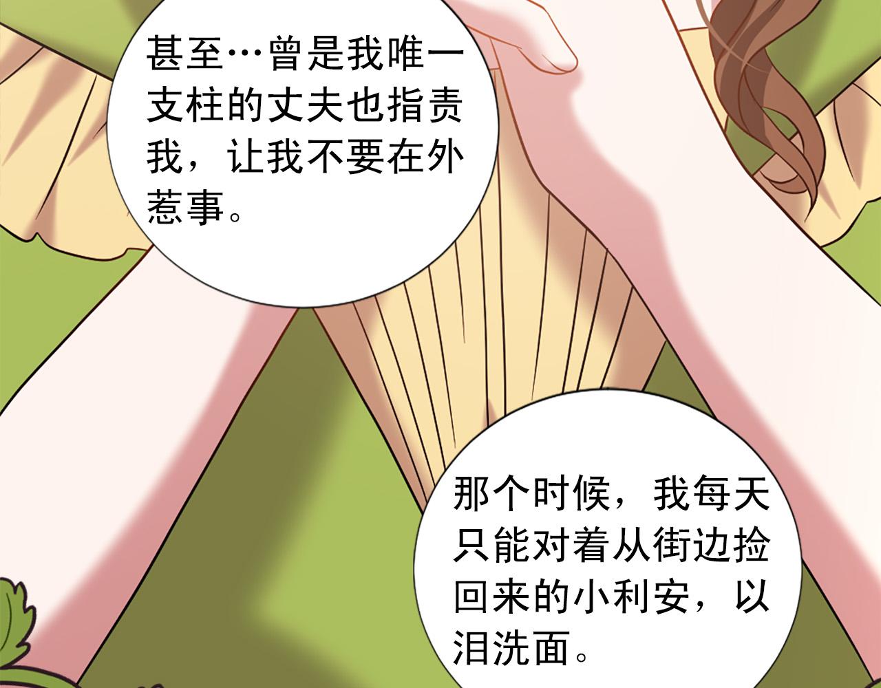 《两唇之间》第101话 大仇得报 第27页