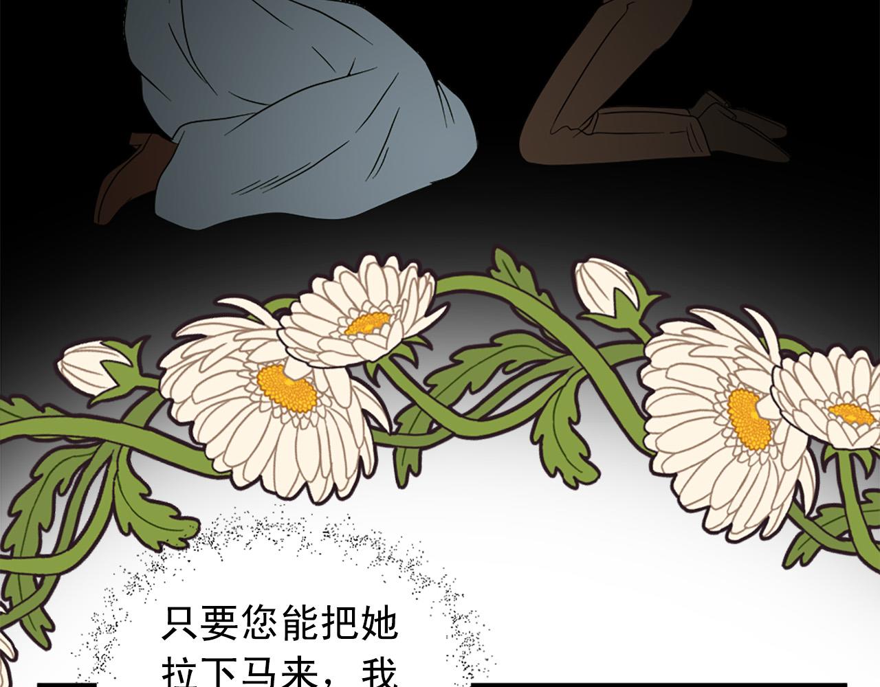 《两唇之间》第101话 大仇得报 第29页