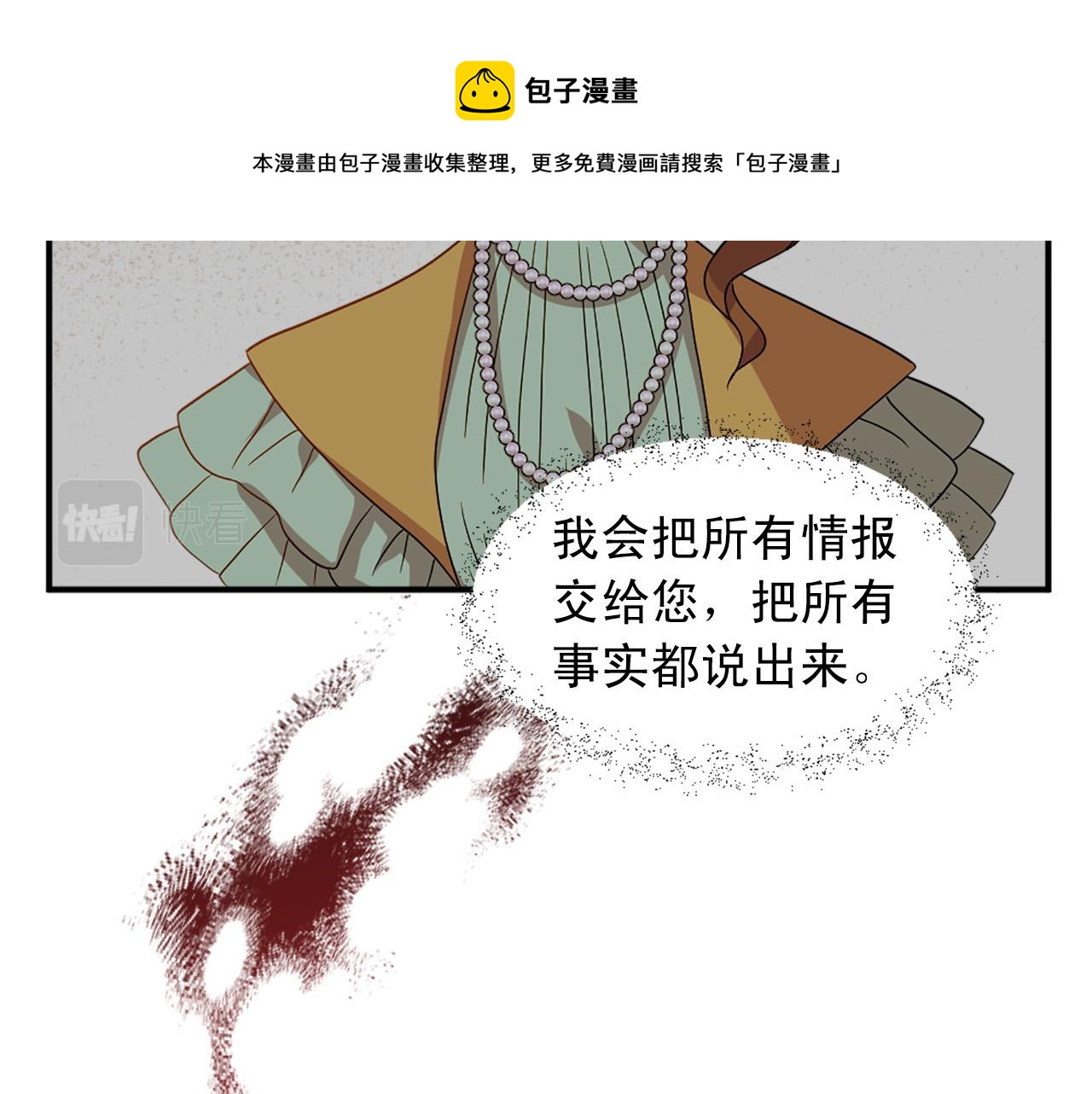 《两唇之间》第101话 大仇得报 第31页