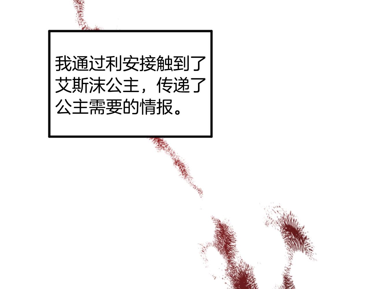 《两唇之间》第101话 大仇得报 第32页