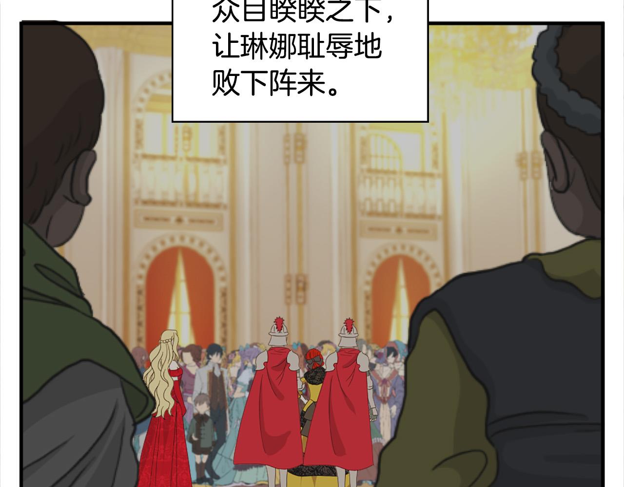 《两唇之间》第101话 大仇得报 第37页
