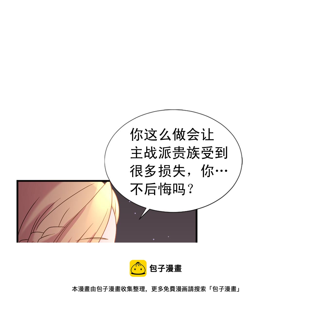 《两唇之间》第101话 大仇得报 第41页