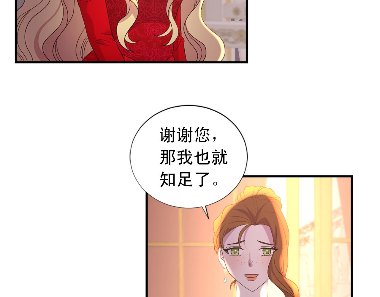 《两唇之间》第101话 大仇得报 第49页