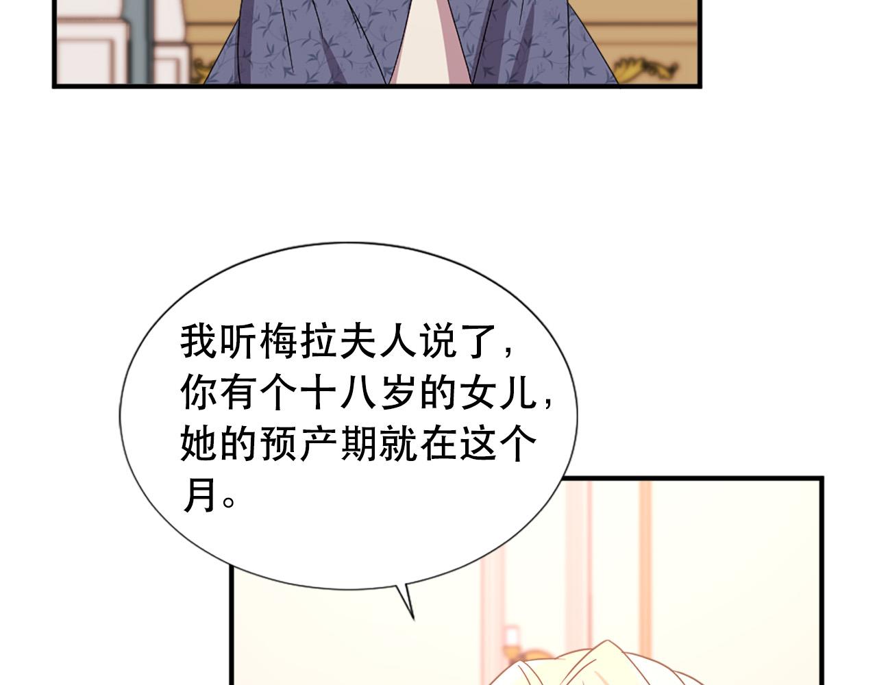 《两唇之间》第108话 刺杀皇子 第27页