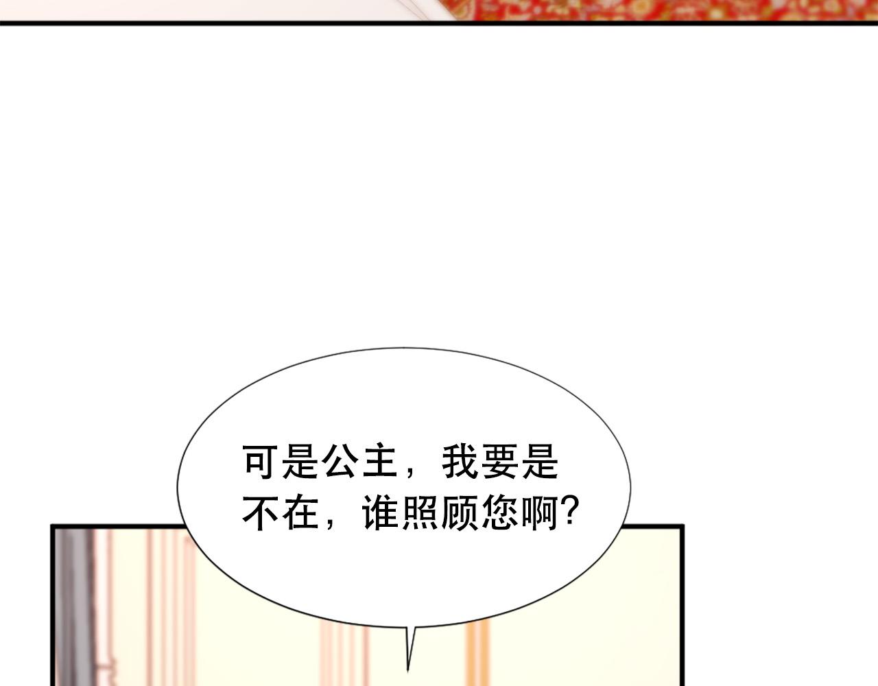 《两唇之间》第108话 刺杀皇子 第38页