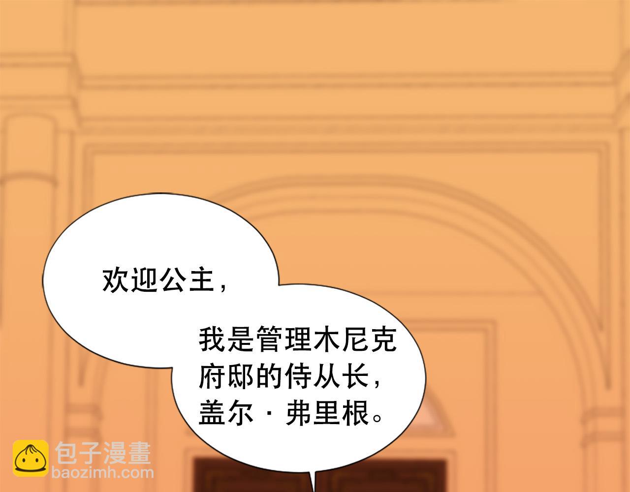 《两唇之间》第108话 刺杀皇子 第3页