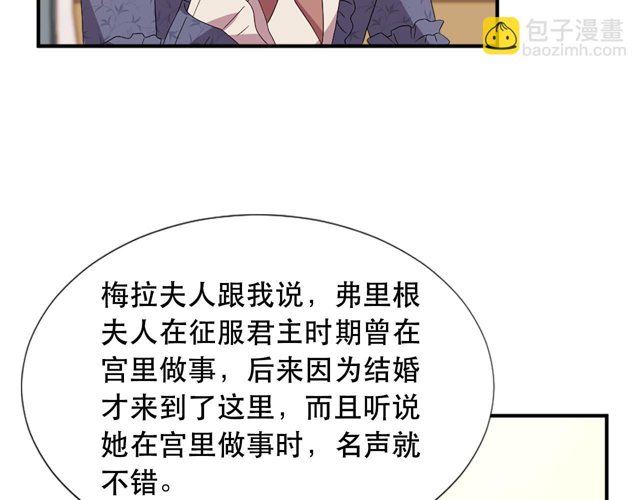 《两唇之间》第108话 刺杀皇子 第40页