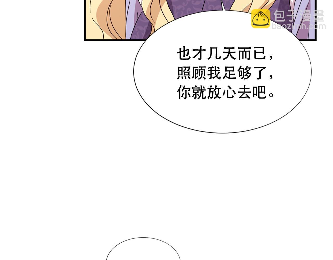 《两唇之间》第108话 刺杀皇子 第42页