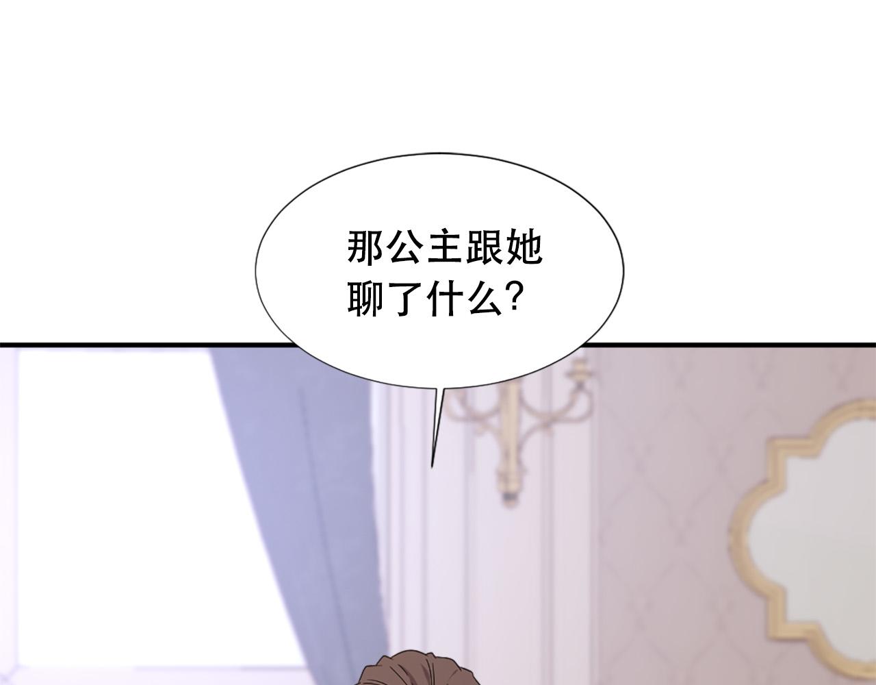 《两唇之间》第107话 栽赃 第24页