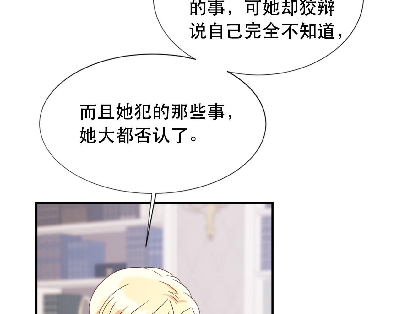 《两唇之间》第107话 栽赃 第27页