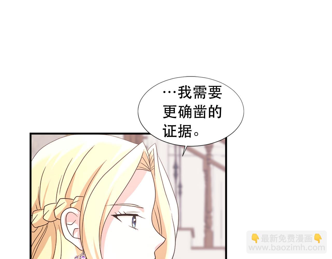 《两唇之间》第107话 栽赃 第33页