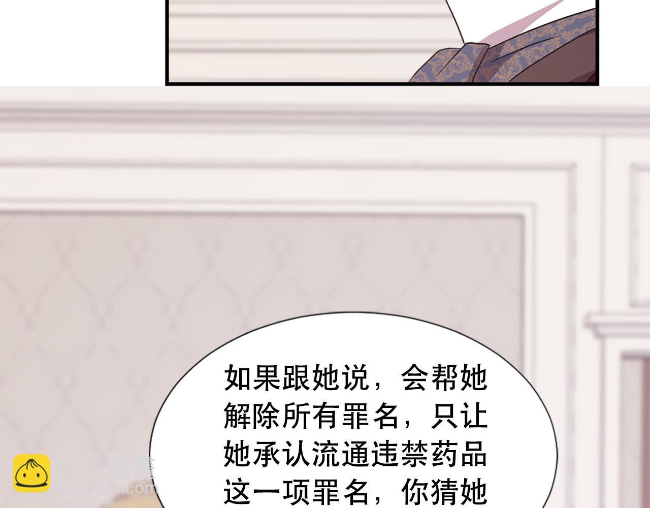 《两唇之间》第107话 栽赃 第36页