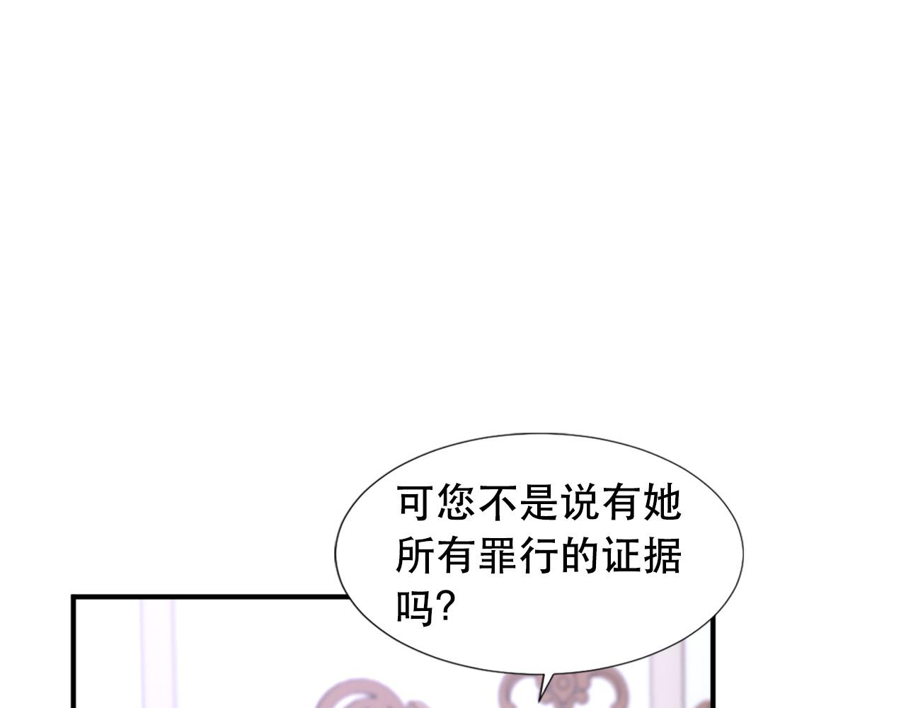 《两唇之间》第107话 栽赃 第39页