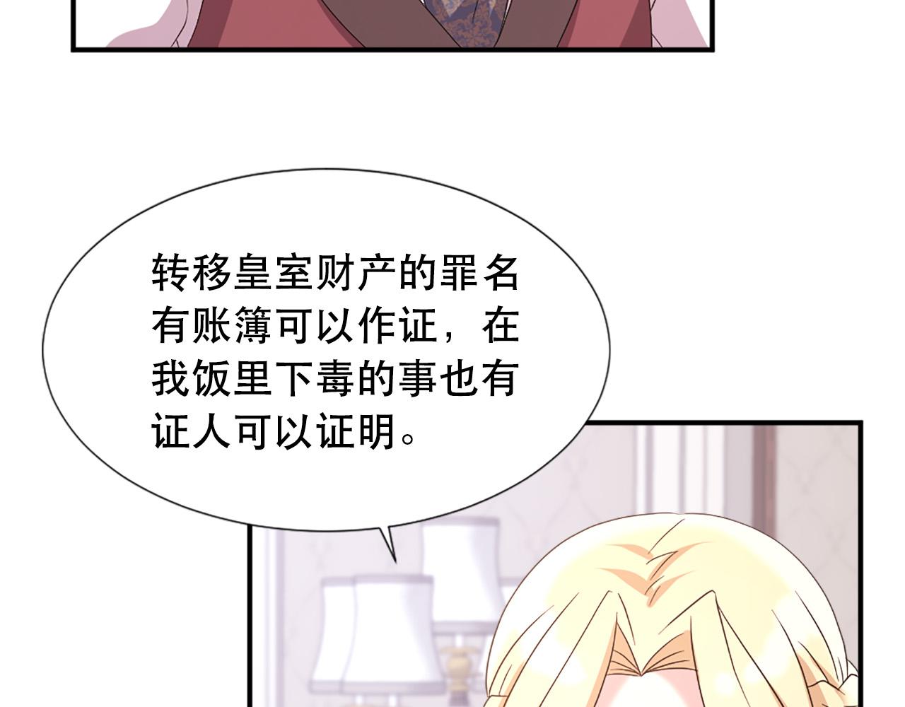 《两唇之间》第107话 栽赃 第41页