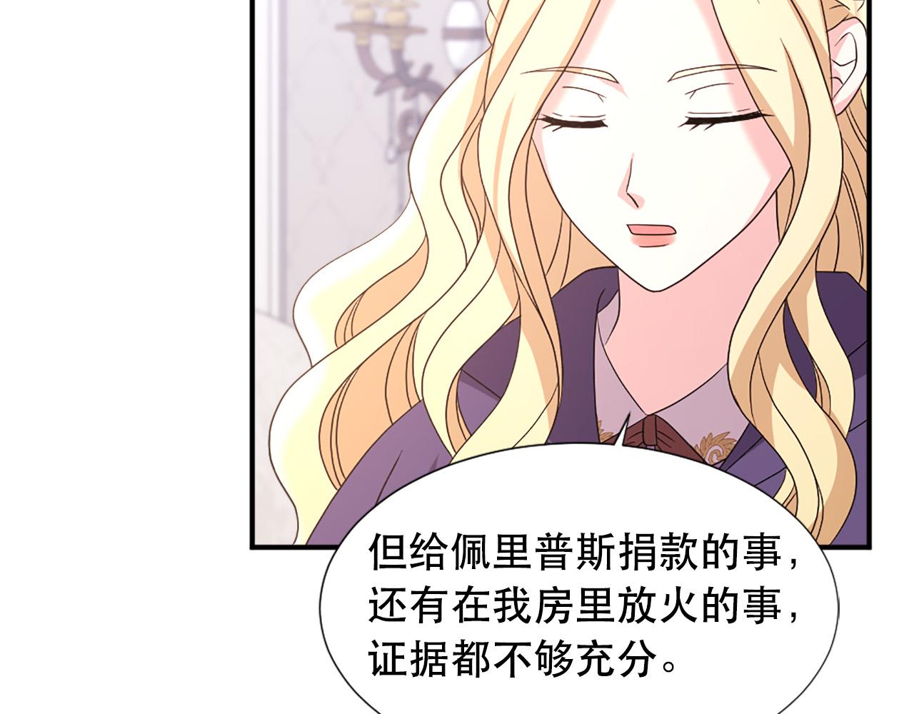 《两唇之间》第107话 栽赃 第42页