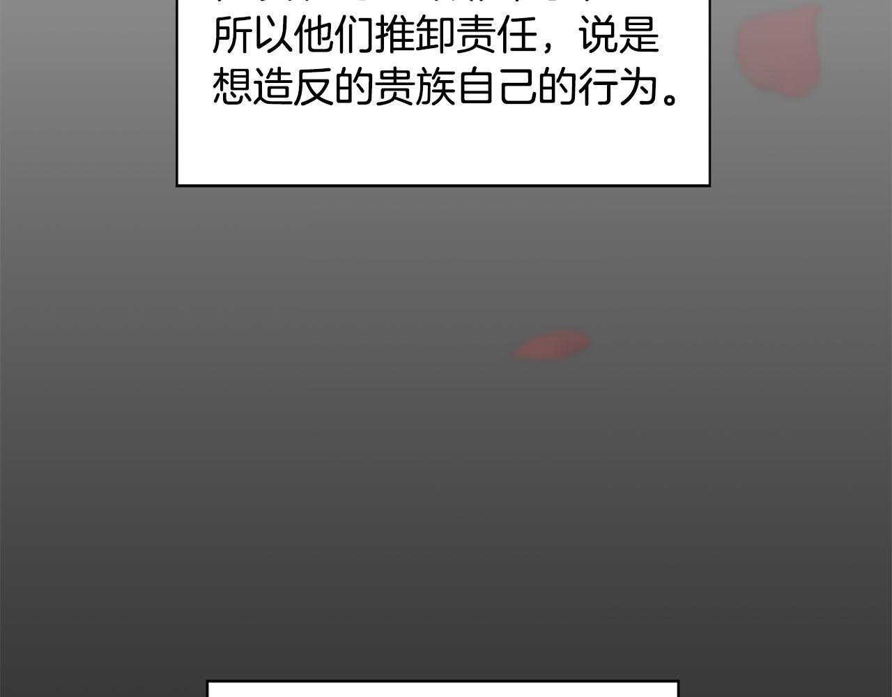 《两唇之间》第107话 栽赃 第49页
