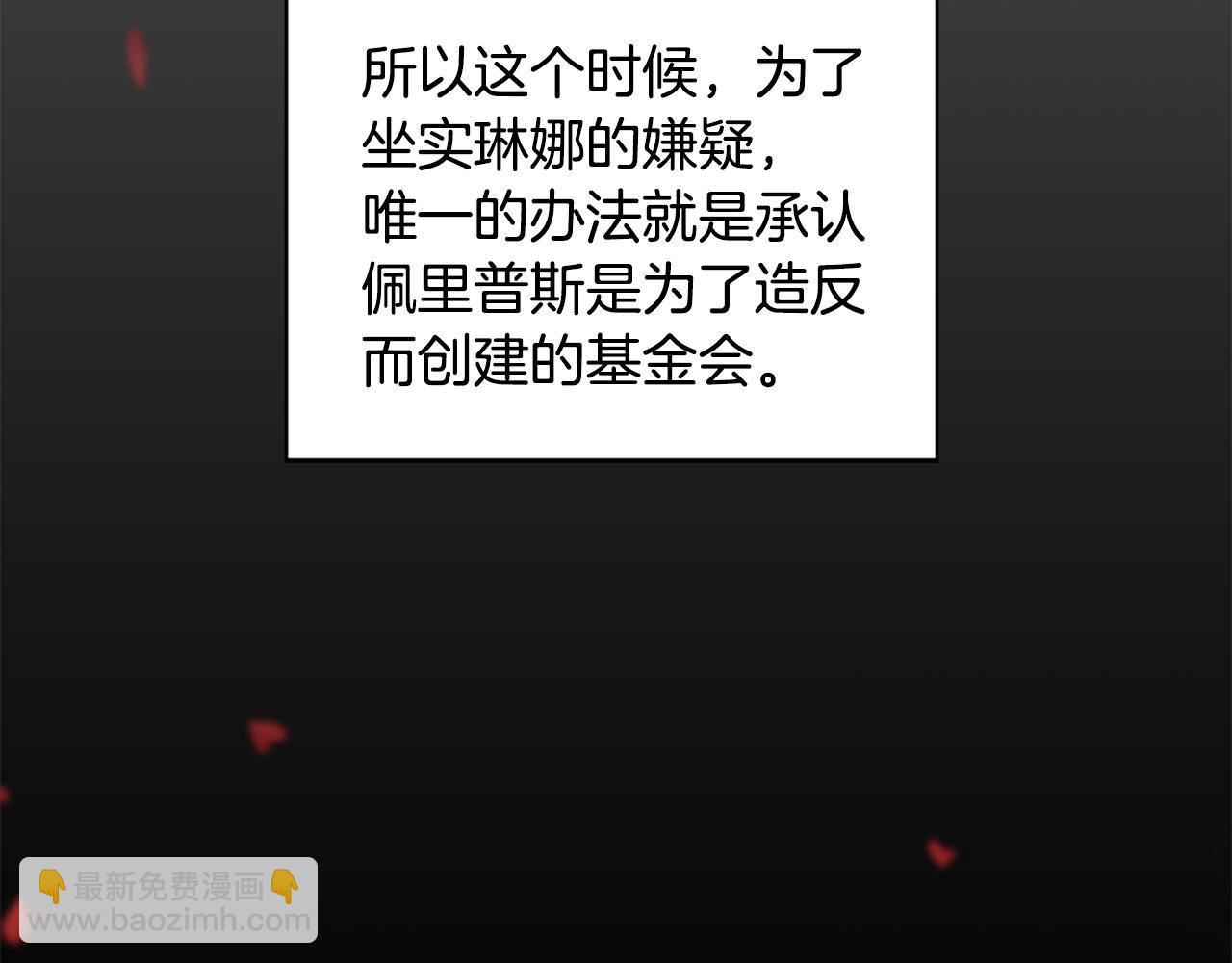 《两唇之间》第107话 栽赃 第50页