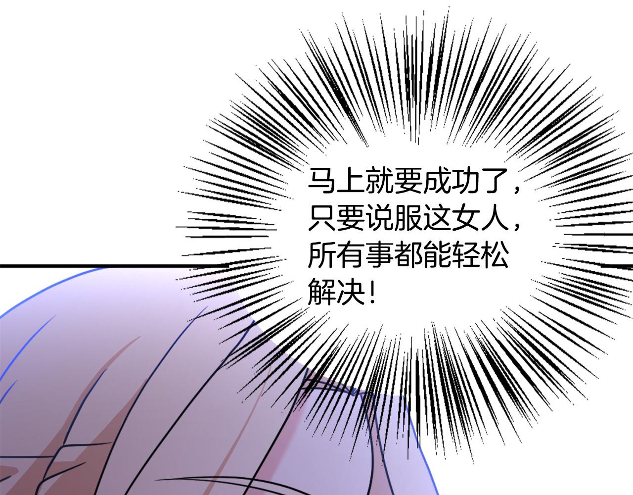 《两唇之间》第105话 替身国王 第32页