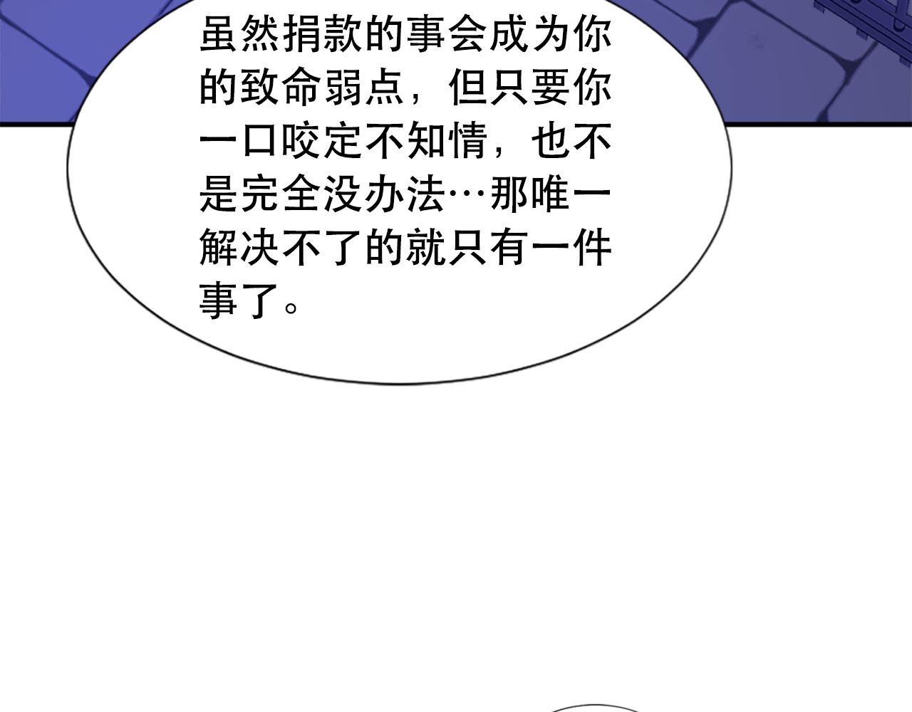 《两唇之间》第105话 替身国王 第40页