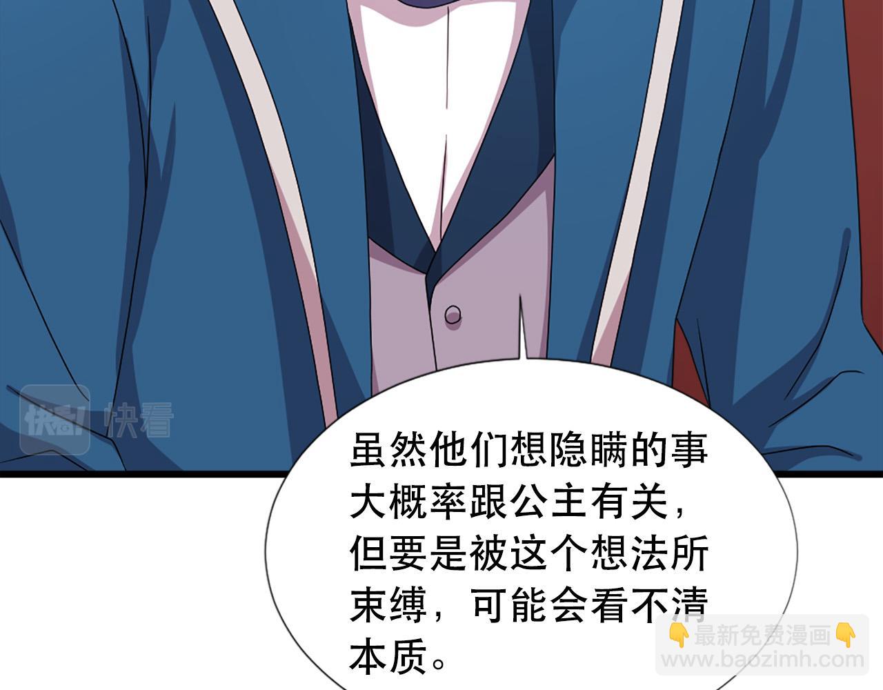 《两唇之间》第106话 必须保护她 第31页