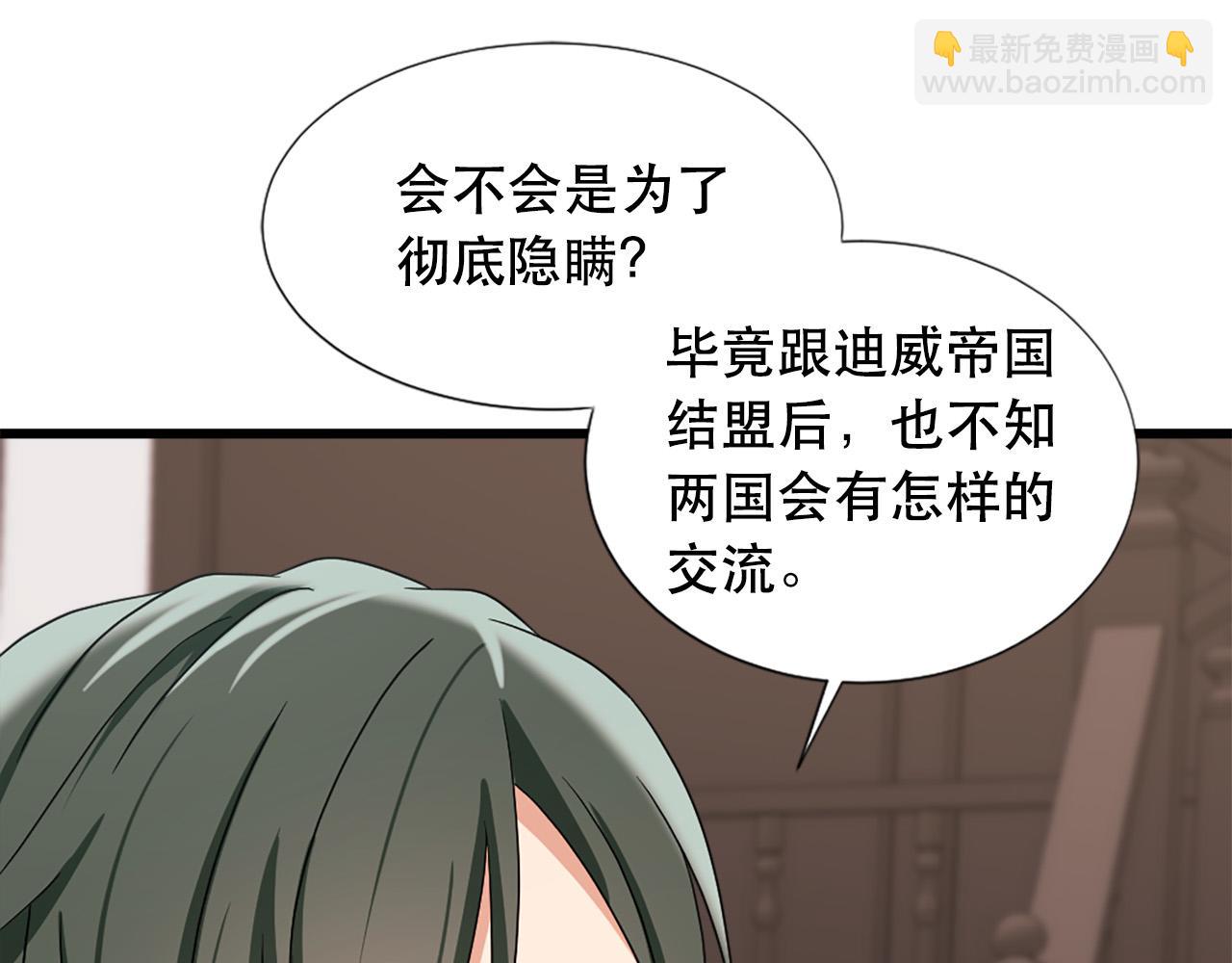 《两唇之间》第106话 必须保护她 第8页