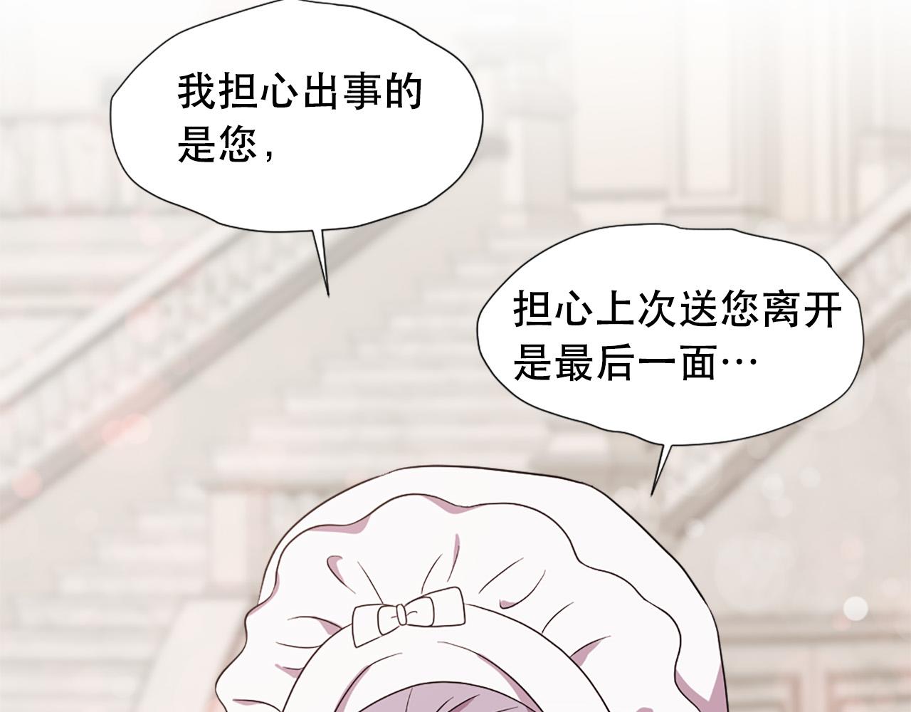 《两唇之间》第109话 册封太子 第30页