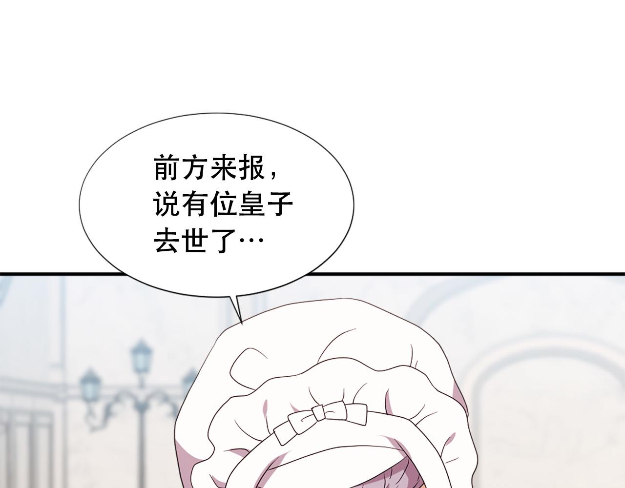 《两唇之间》第109话 册封太子 第37页