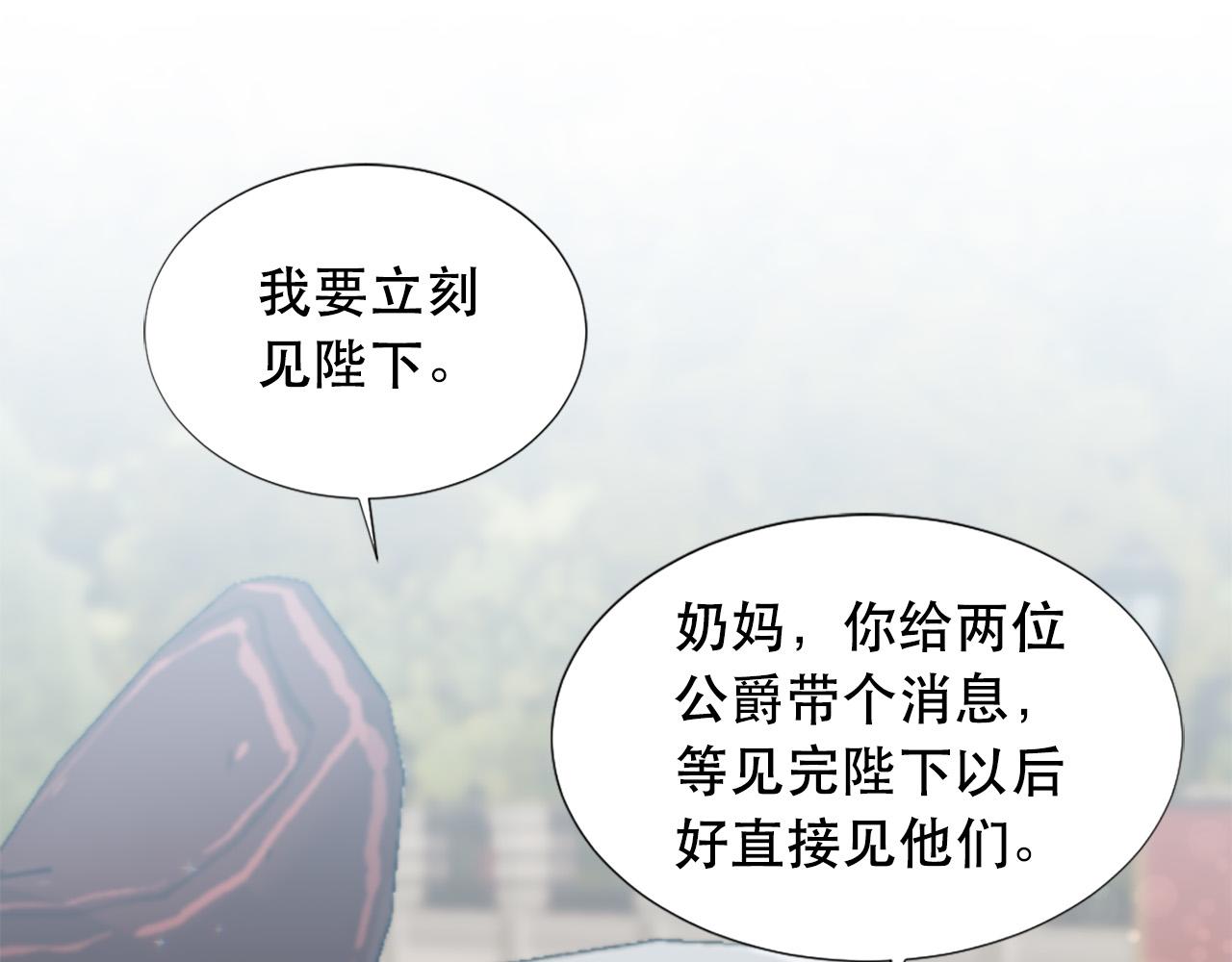 《两唇之间》第109话 册封太子 第45页