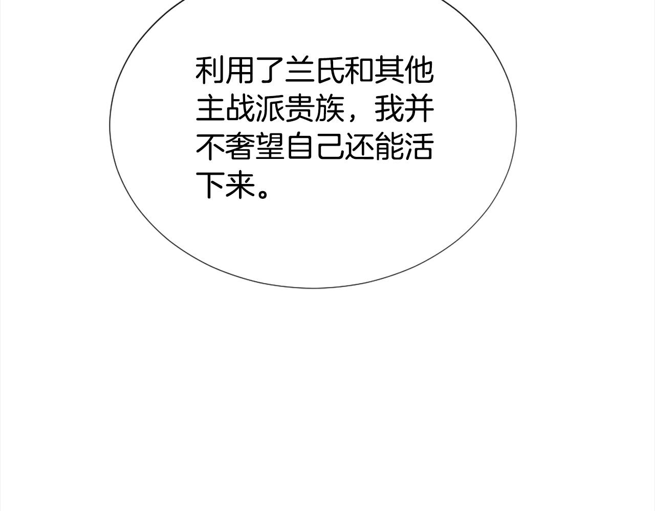 《两唇之间》第112话 牺牲 第33页