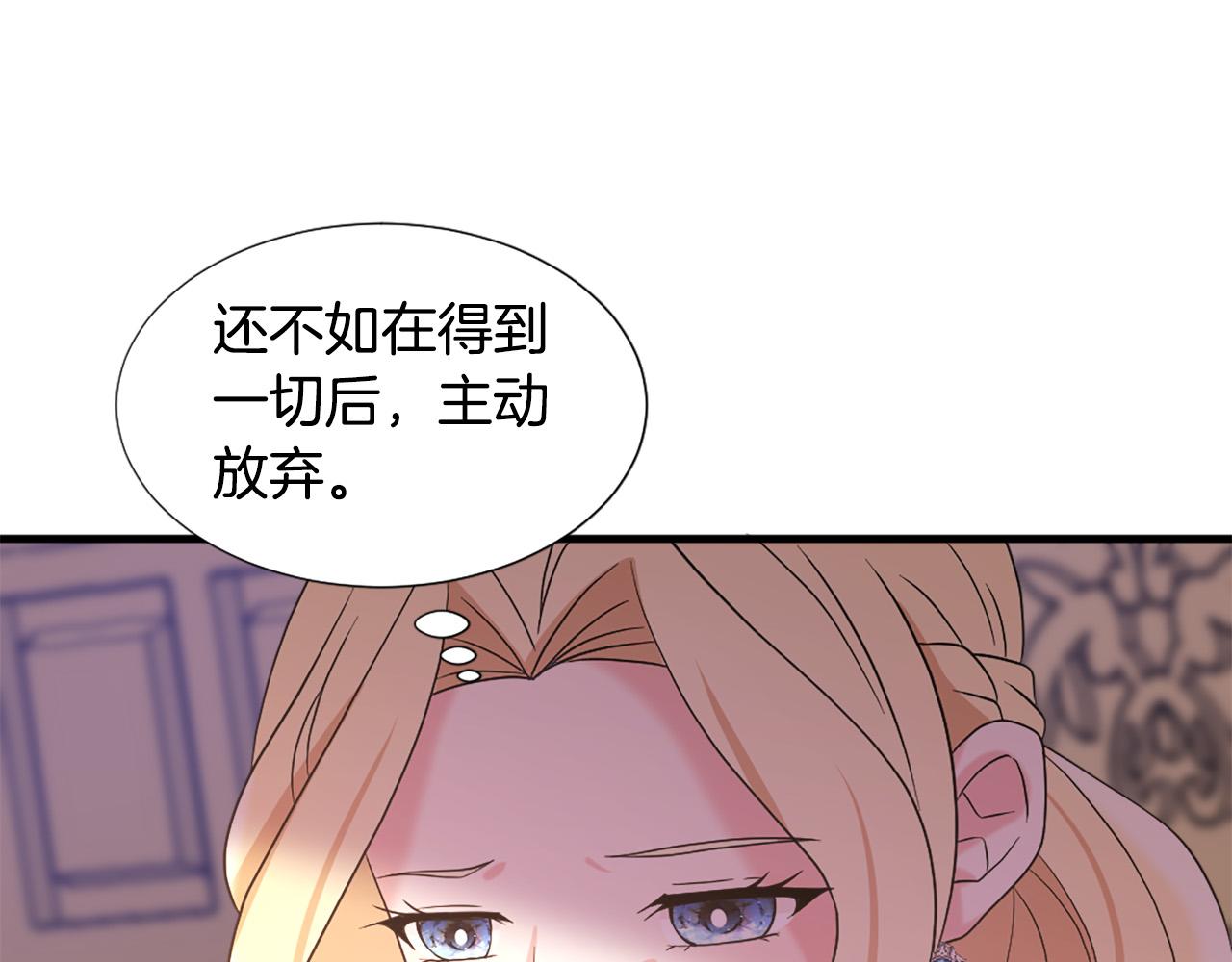 《两唇之间》第112话 牺牲 第39页