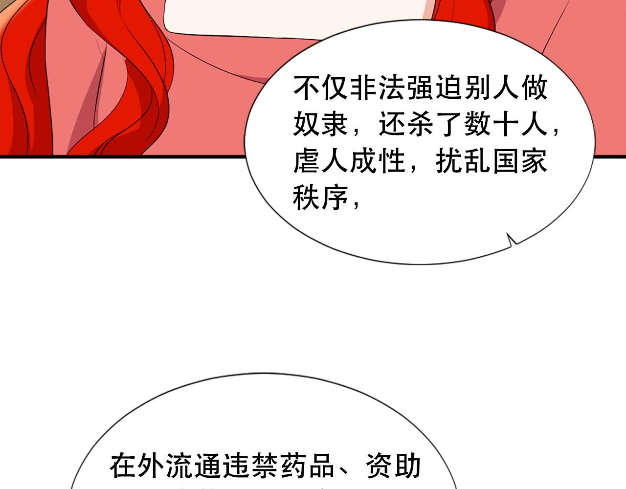 《两唇之间》第111话 审判日 第9页