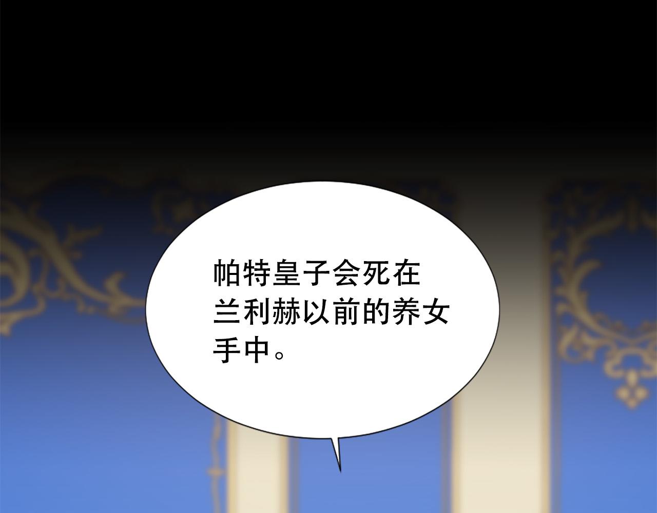 《两唇之间》第110话 互相背叛 第16页