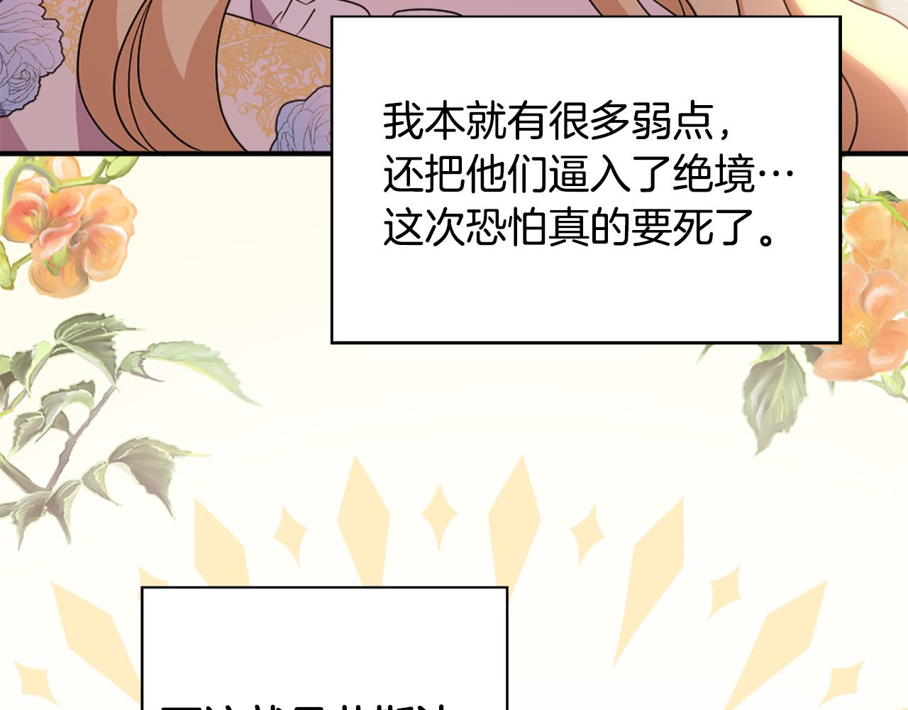 《两唇之间》第110话 互相背叛 第37页