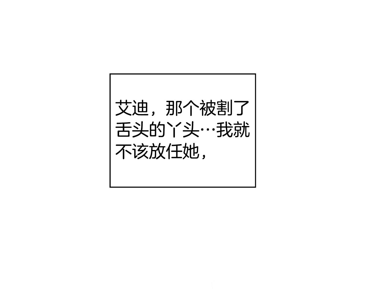 《两唇之间》第110话 互相背叛 第47页