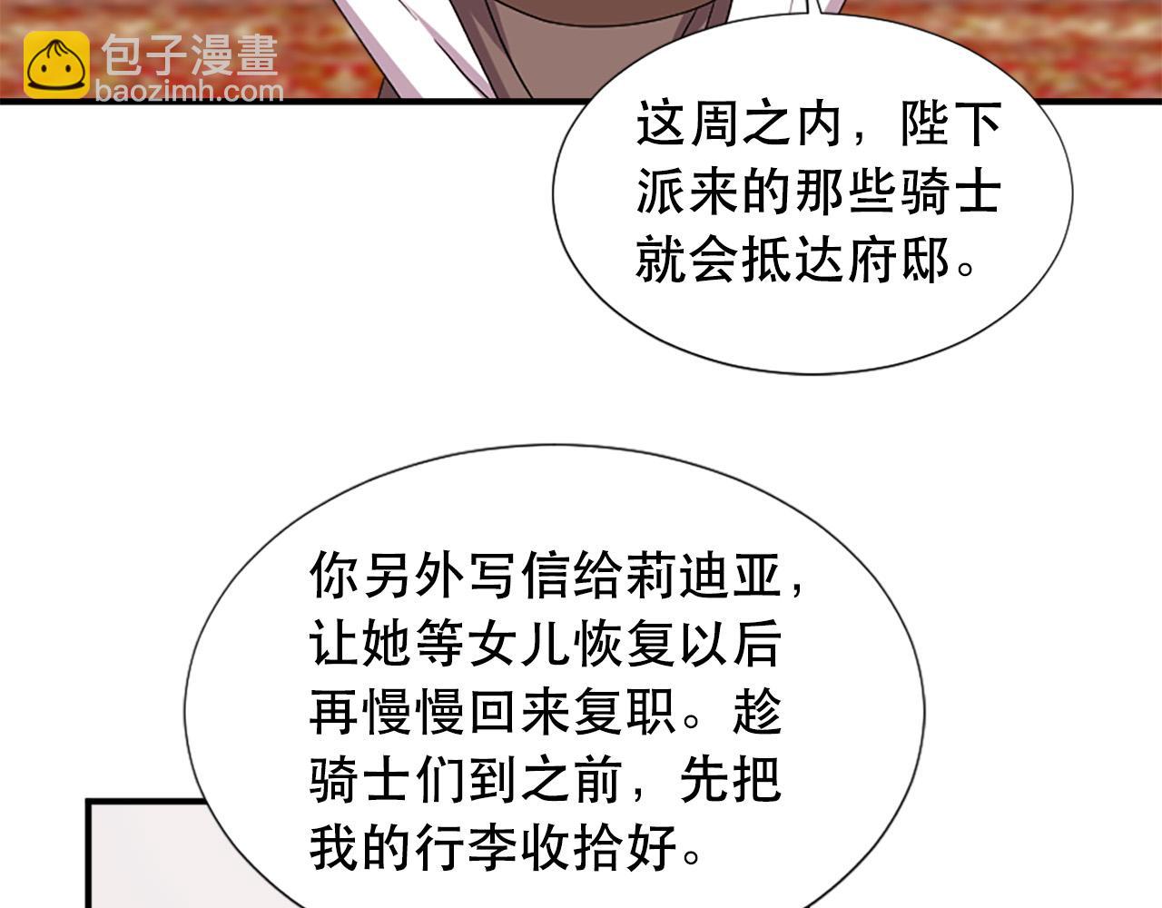 《两唇之间》第110话 互相背叛 第5页