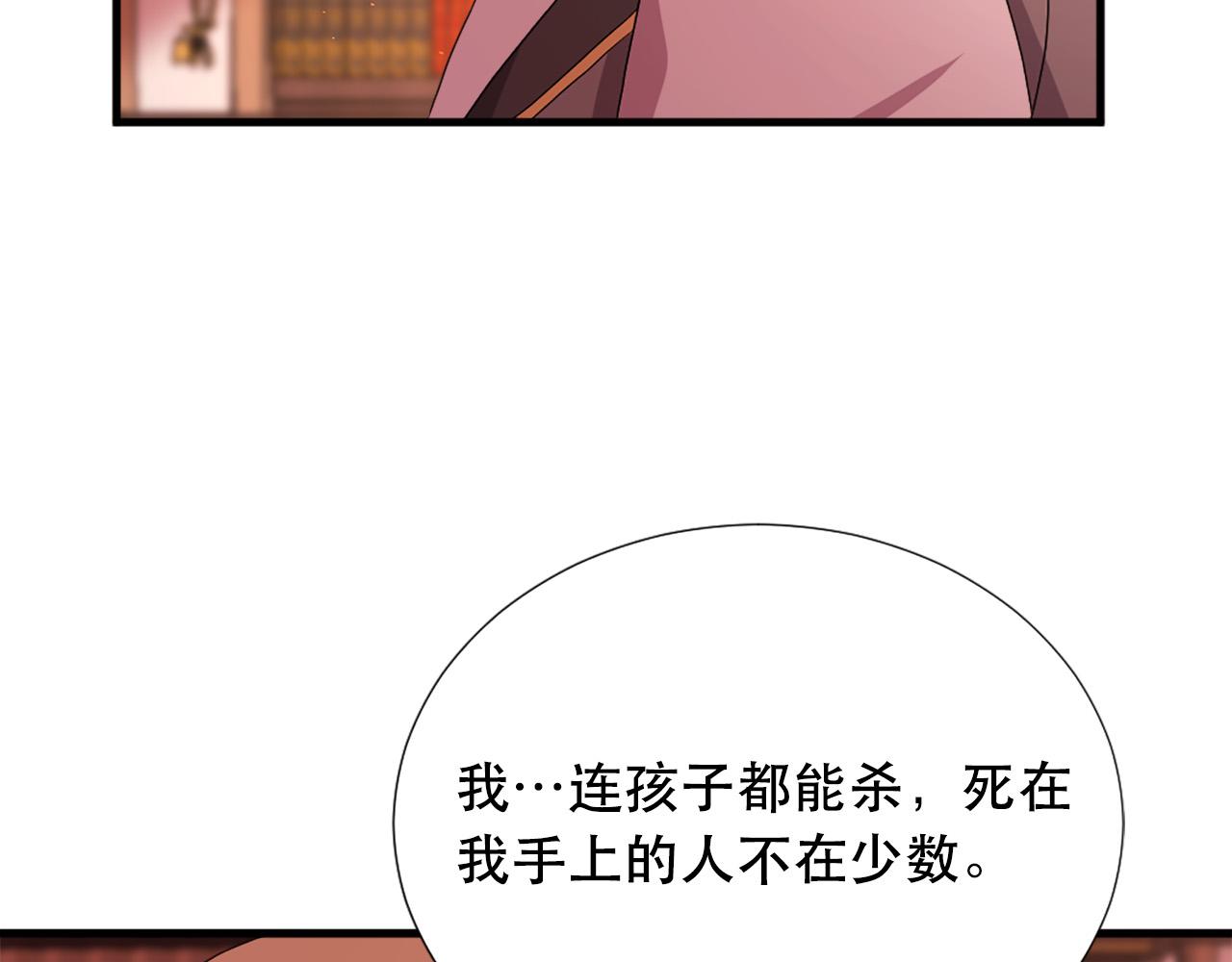 《两唇之间》第114话 可怕 第11页