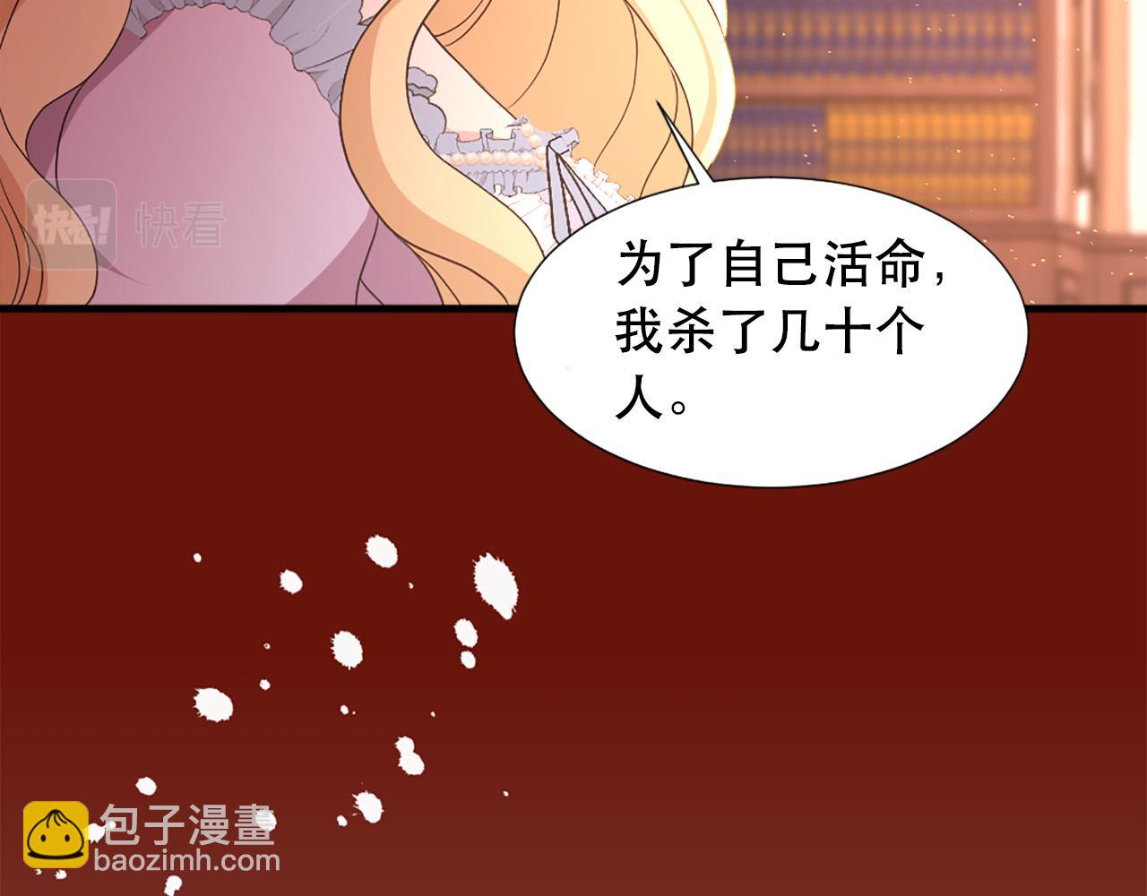《两唇之间》第114话 可怕 第13页
