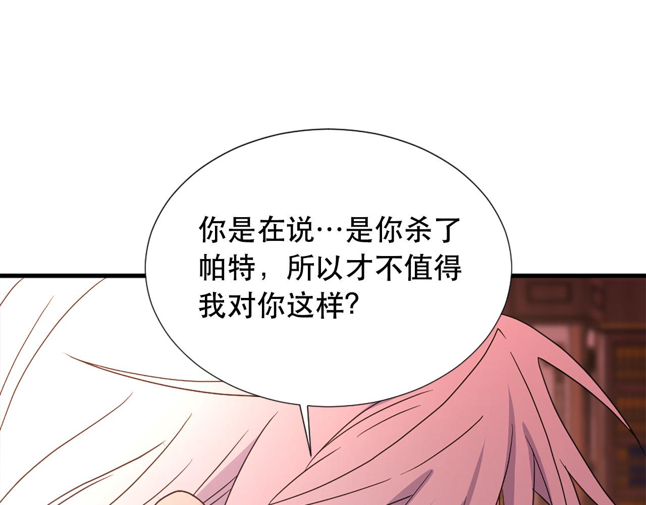 《两唇之间》第114话 可怕 第20页