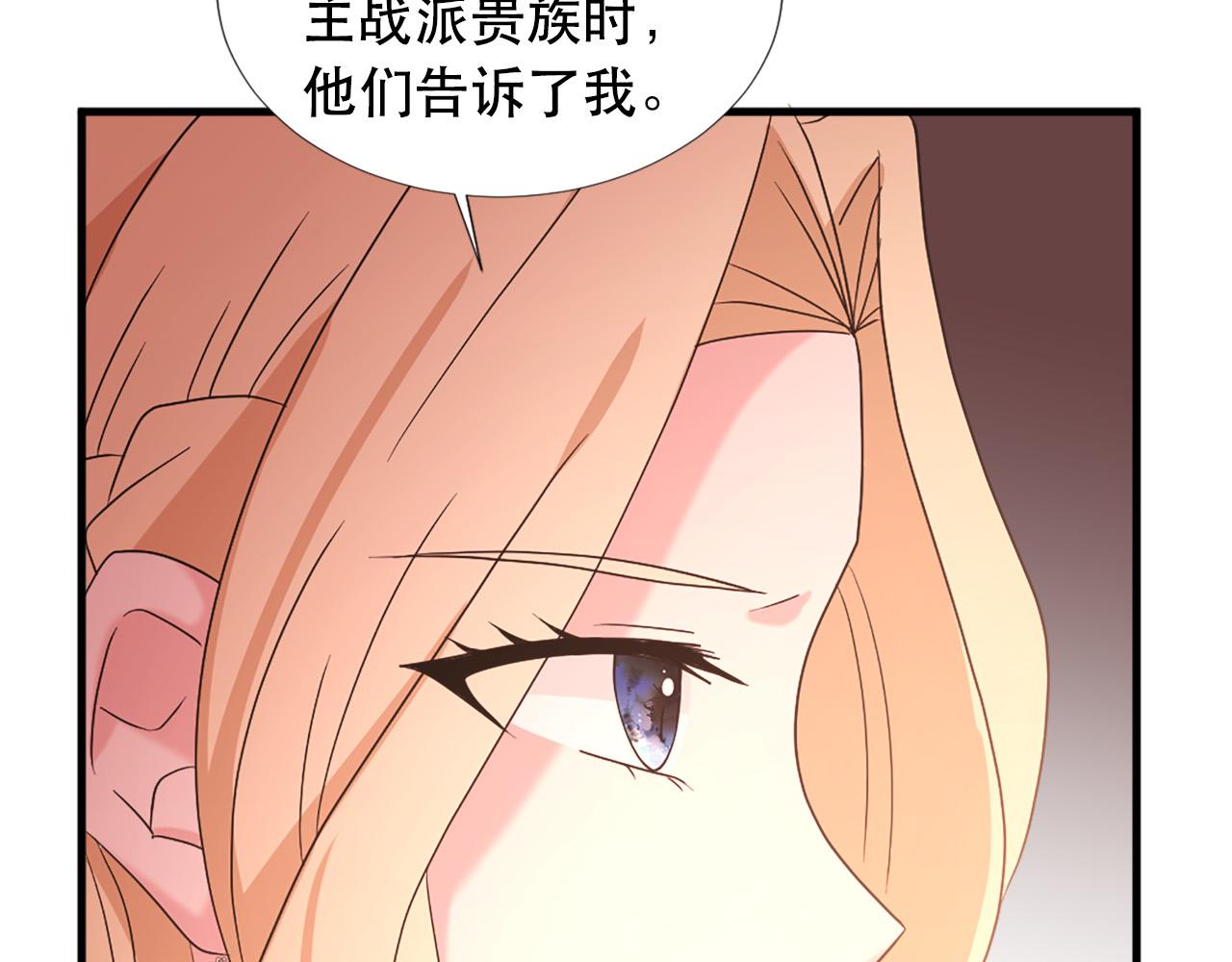 《两唇之间》第114话 可怕 第29页