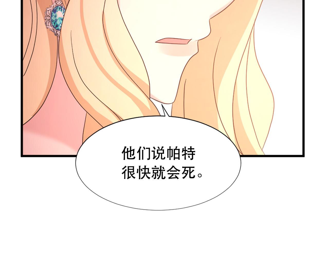 《两唇之间》第114话 可怕 第30页